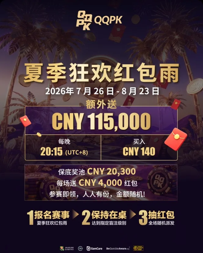 夏季狂歡紅包雨